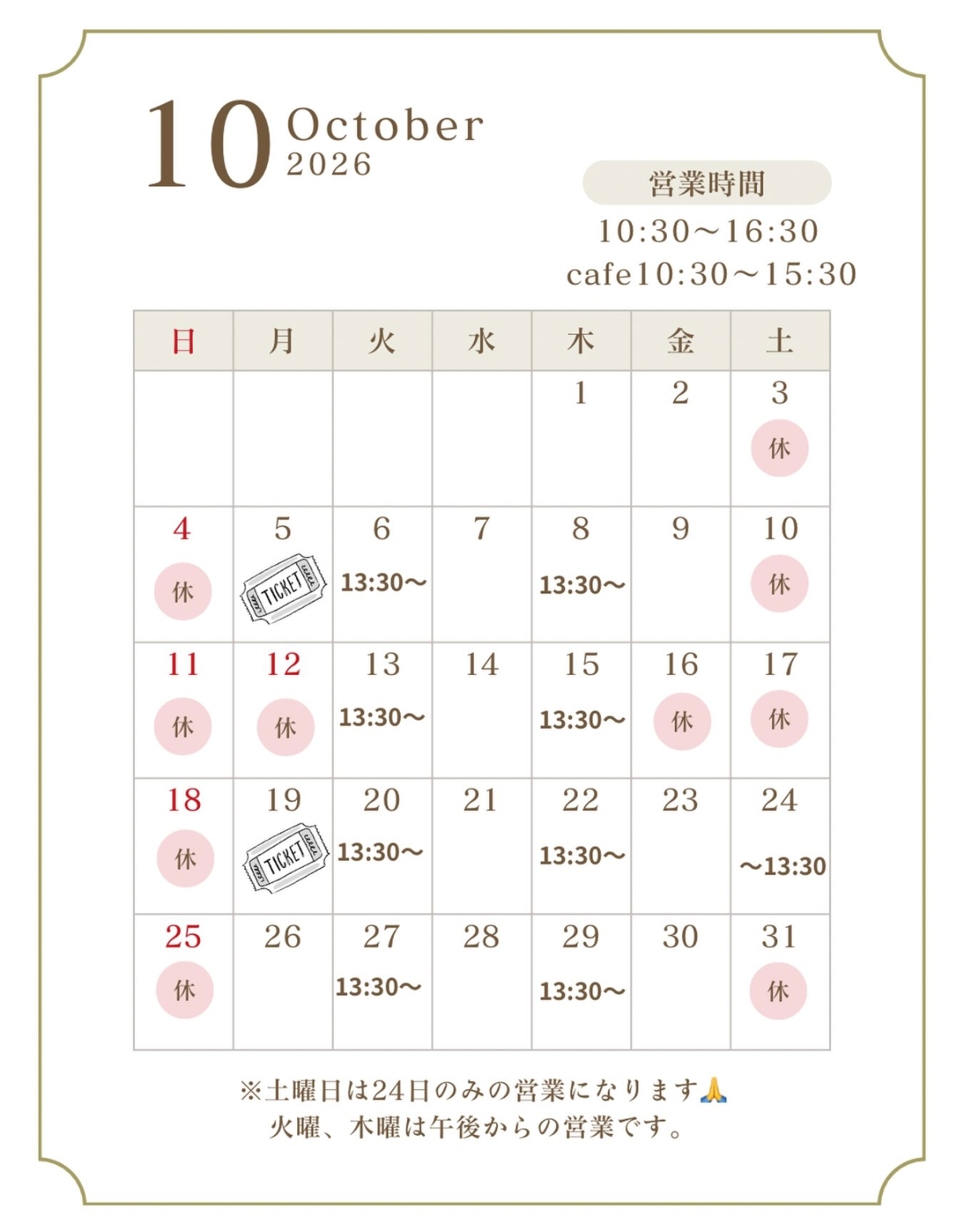 今月の営業日カレンダー